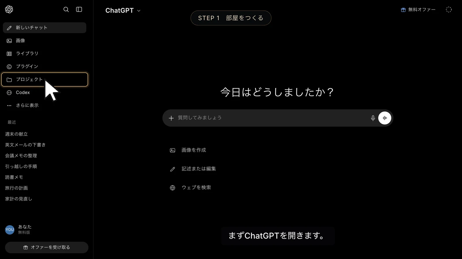 ChatGPT のホーム画面。左メニューの「プロジェクト」が金色の枠で示されている