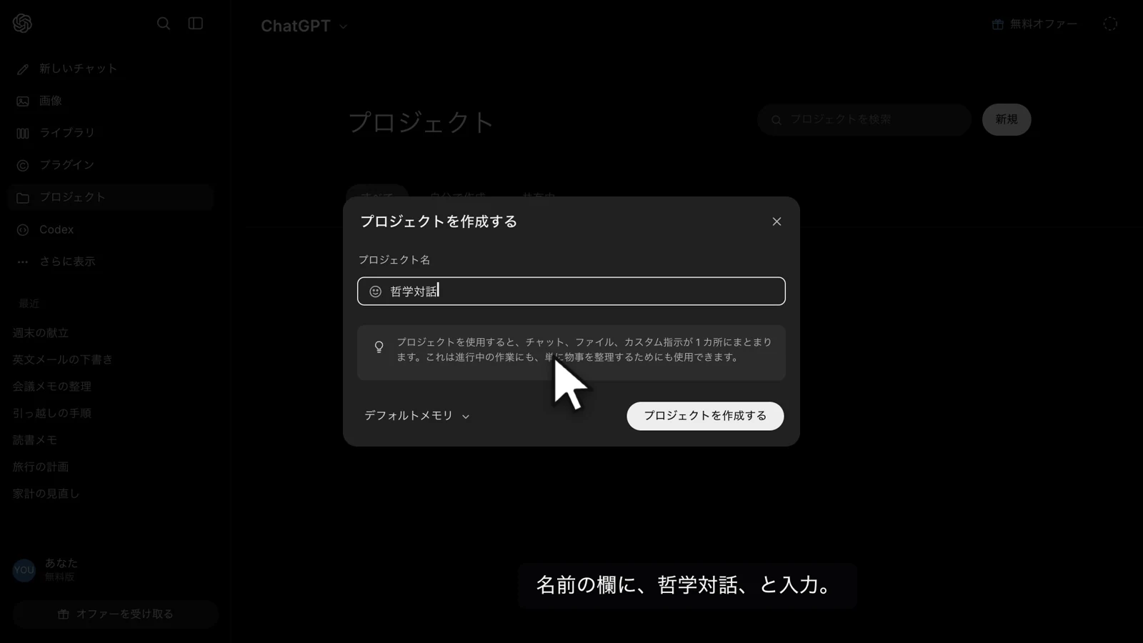 「プロジェクトを作成する」という窓のプロジェクト名の欄に「哲学対話」と入力されている