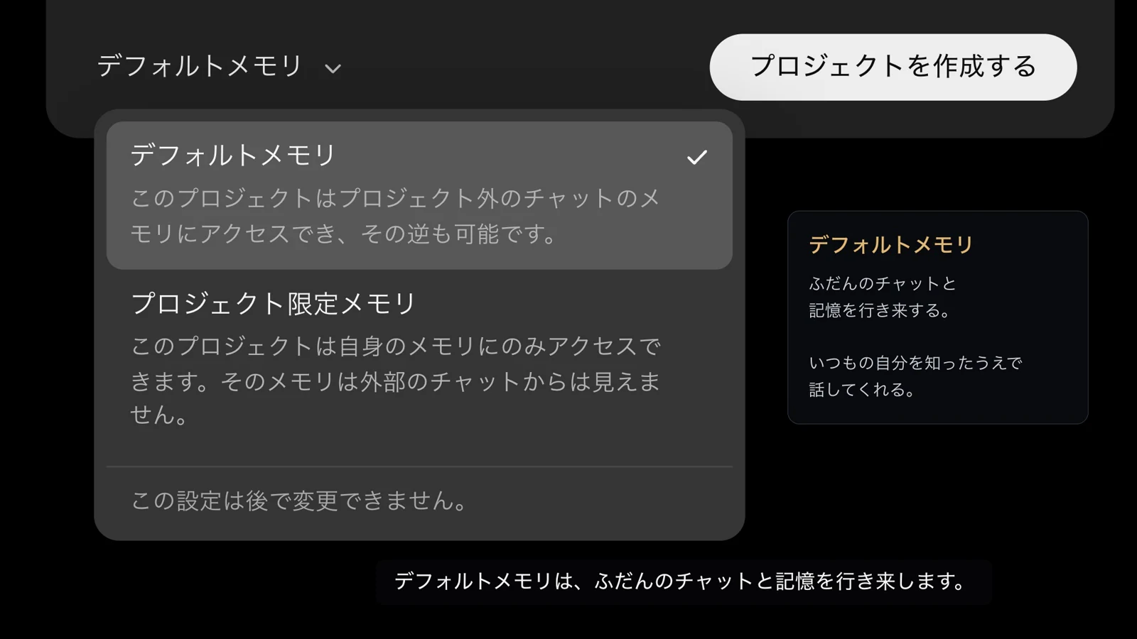 デフォルトメモリを選んだときの説明