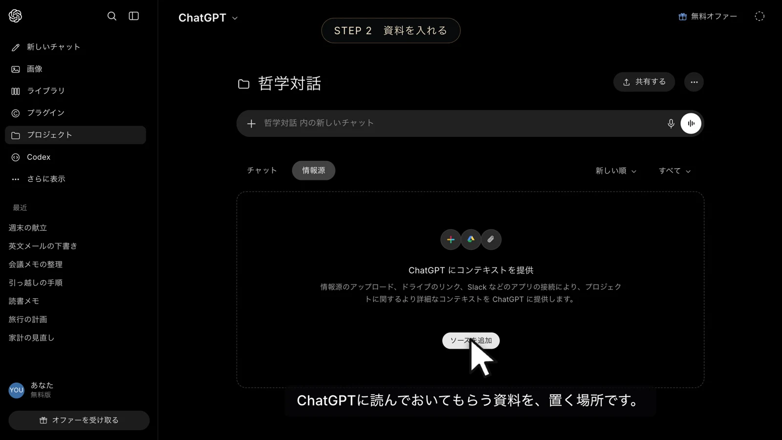 情報源のタブを開いたところ。中央に「ソースを追加」のボタンがある