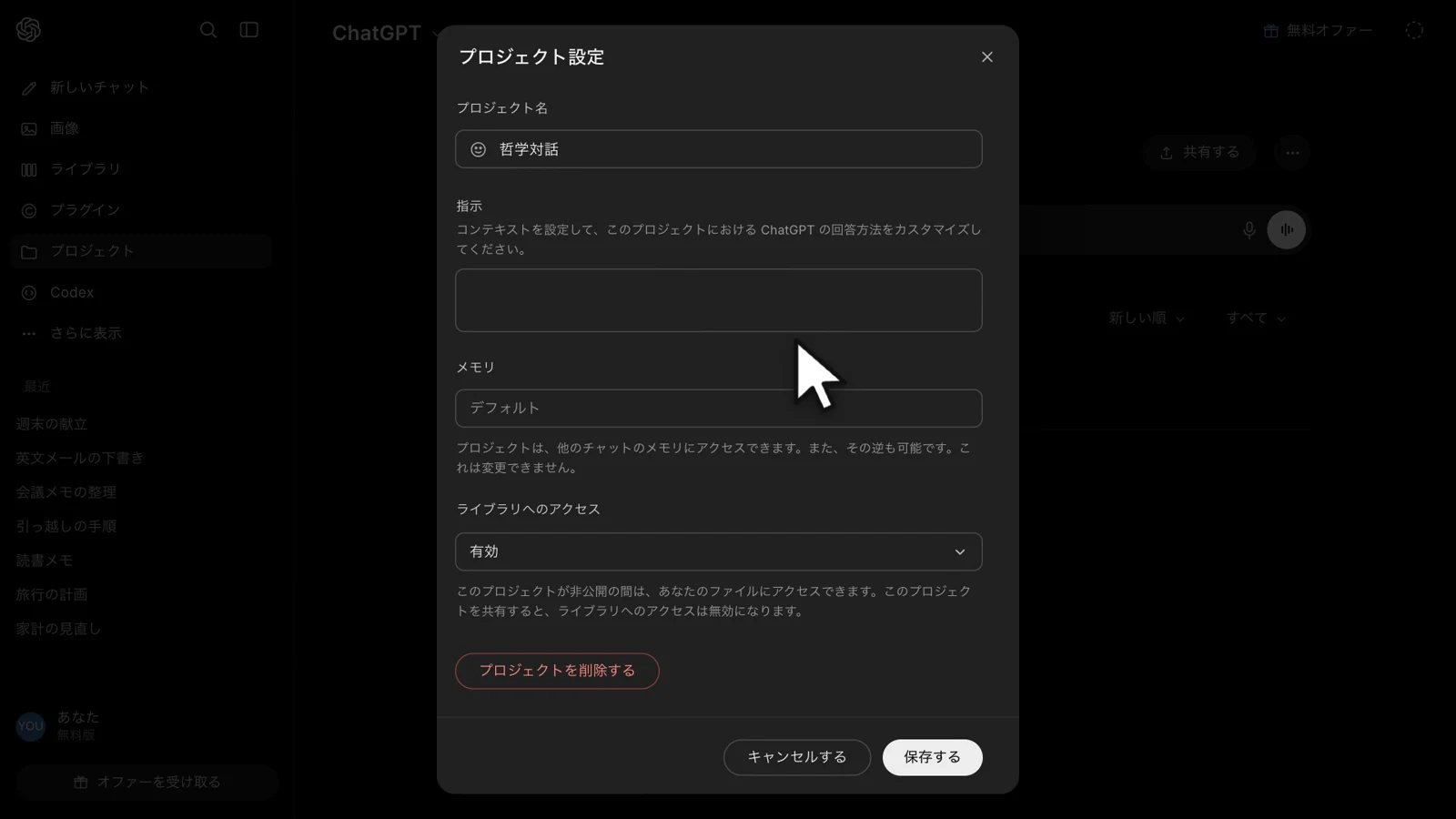 「プロジェクト設定」の窓。プロジェクト名、指示、メモリなどの欄が並んでいる