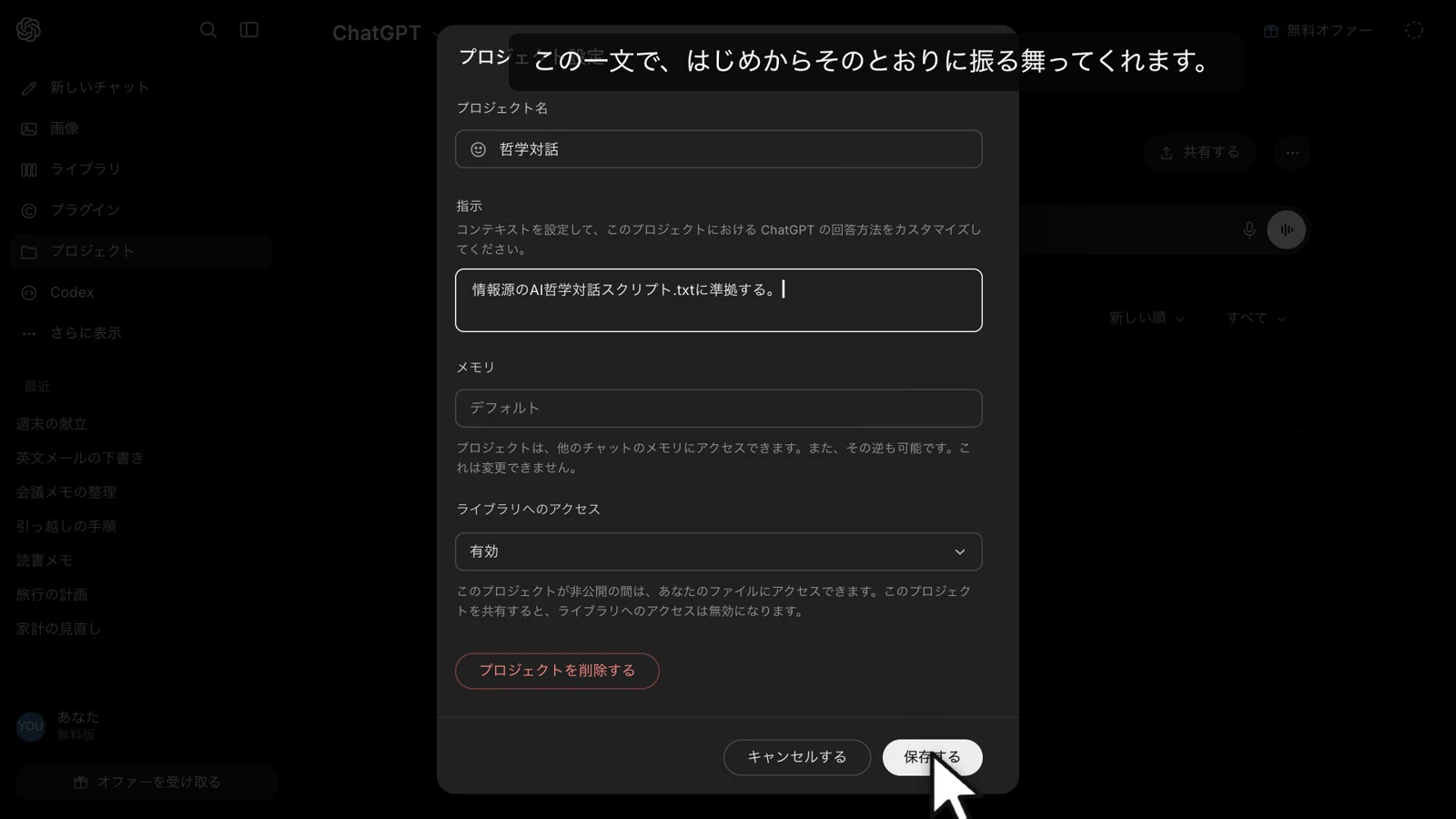 設定の窓の右下にある「保存する」ボタンにマウスカーソルが乗っている