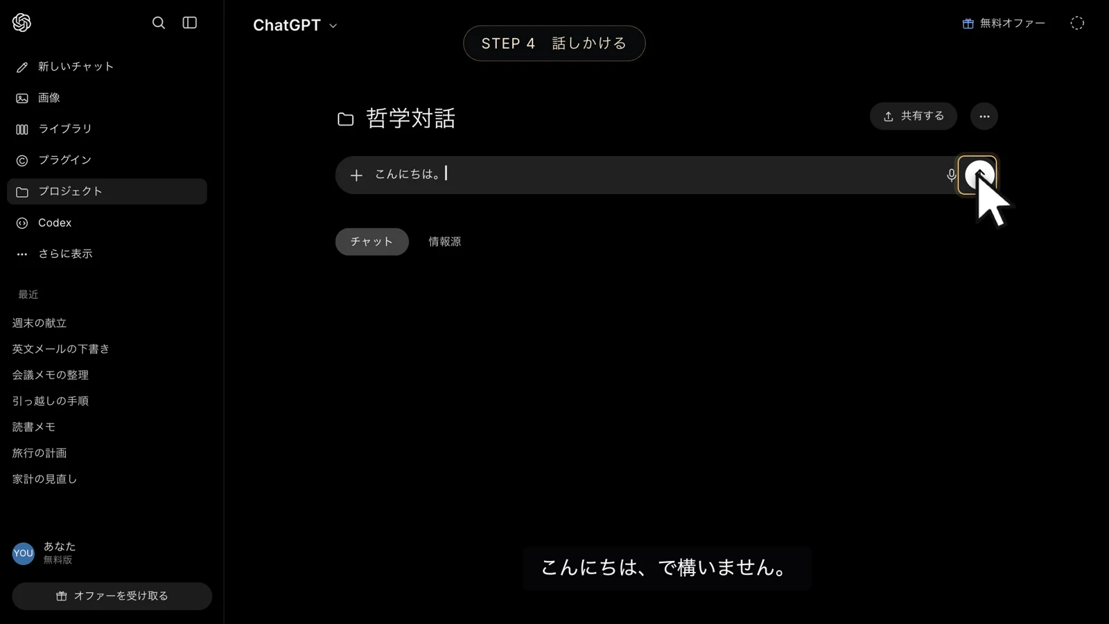 チャット欄に「こんにちは。」と入力され、右端の送信ボタンが金色の枠で示されている